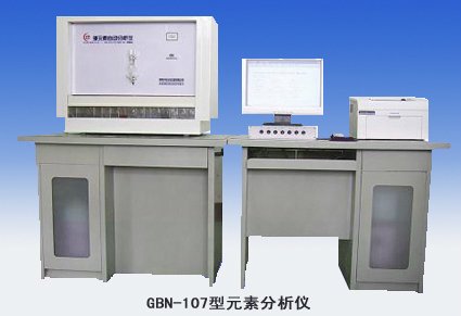 GBN-107(GBN_2008A)七元素分析仪